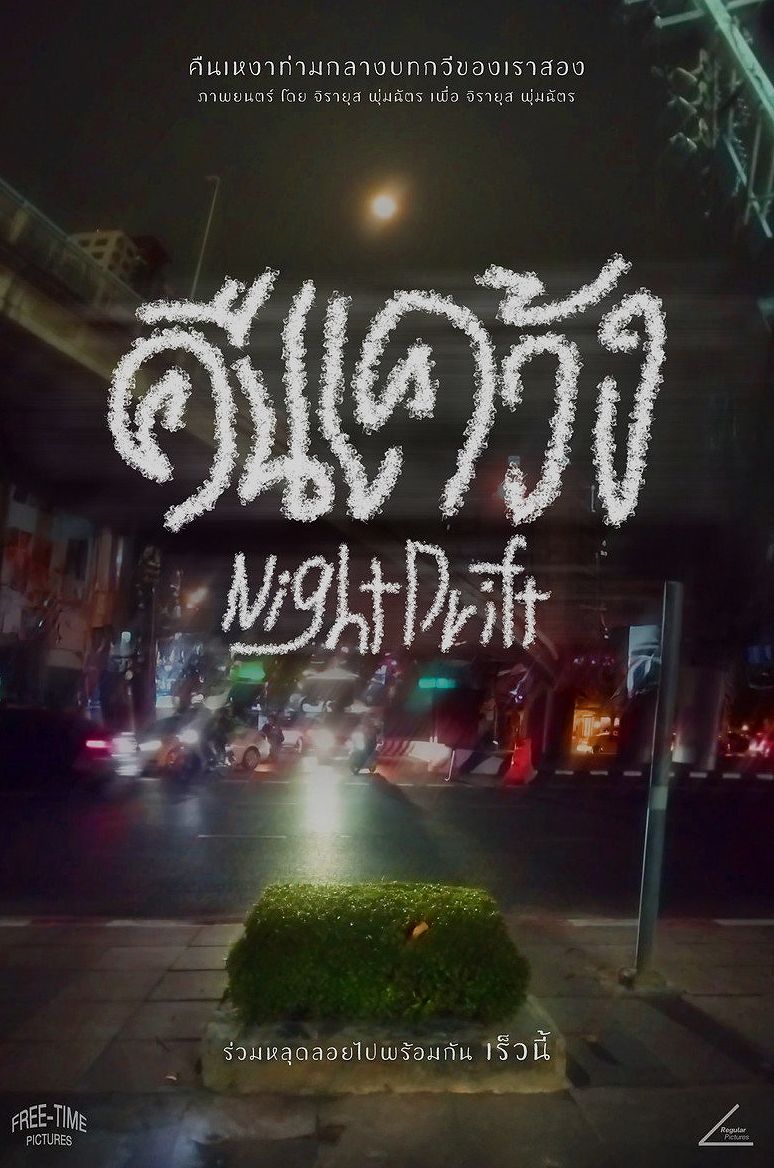 Night Drift